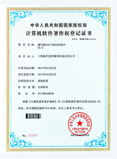 登记证书